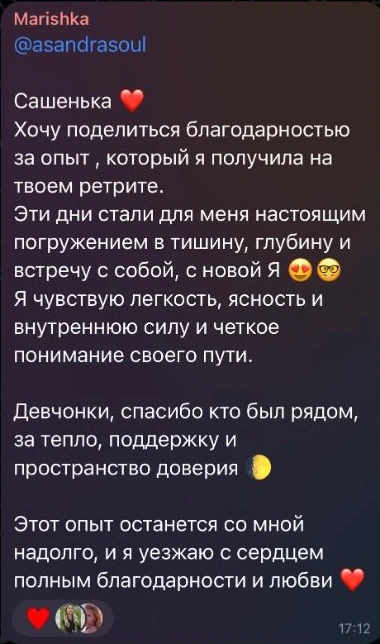 Скриншот опубликованного отзыва: Отзыв участницы