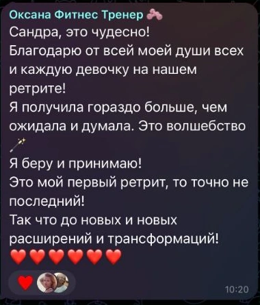 Скриншот опубликованного отзыва: Отзыв участницы